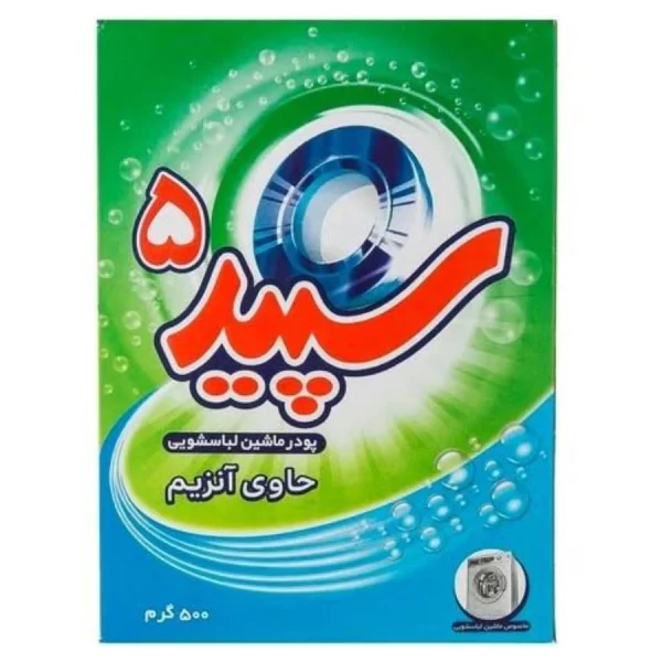 خرید پودر ماشین لباسشویی سپید 500 گرمی